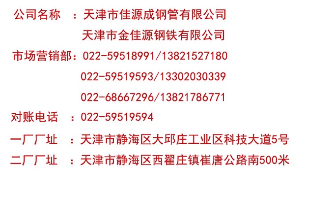 联系方式佳源成.jpg